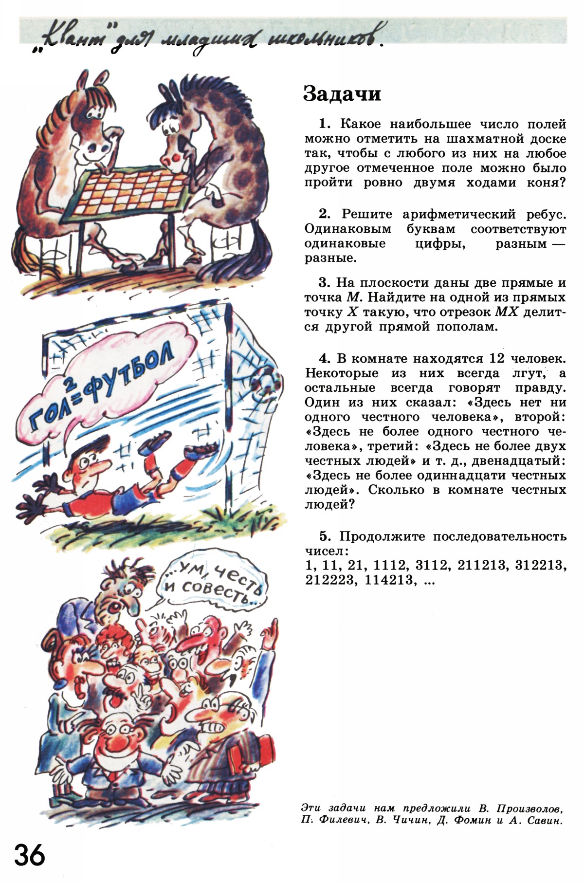 Стр. 36