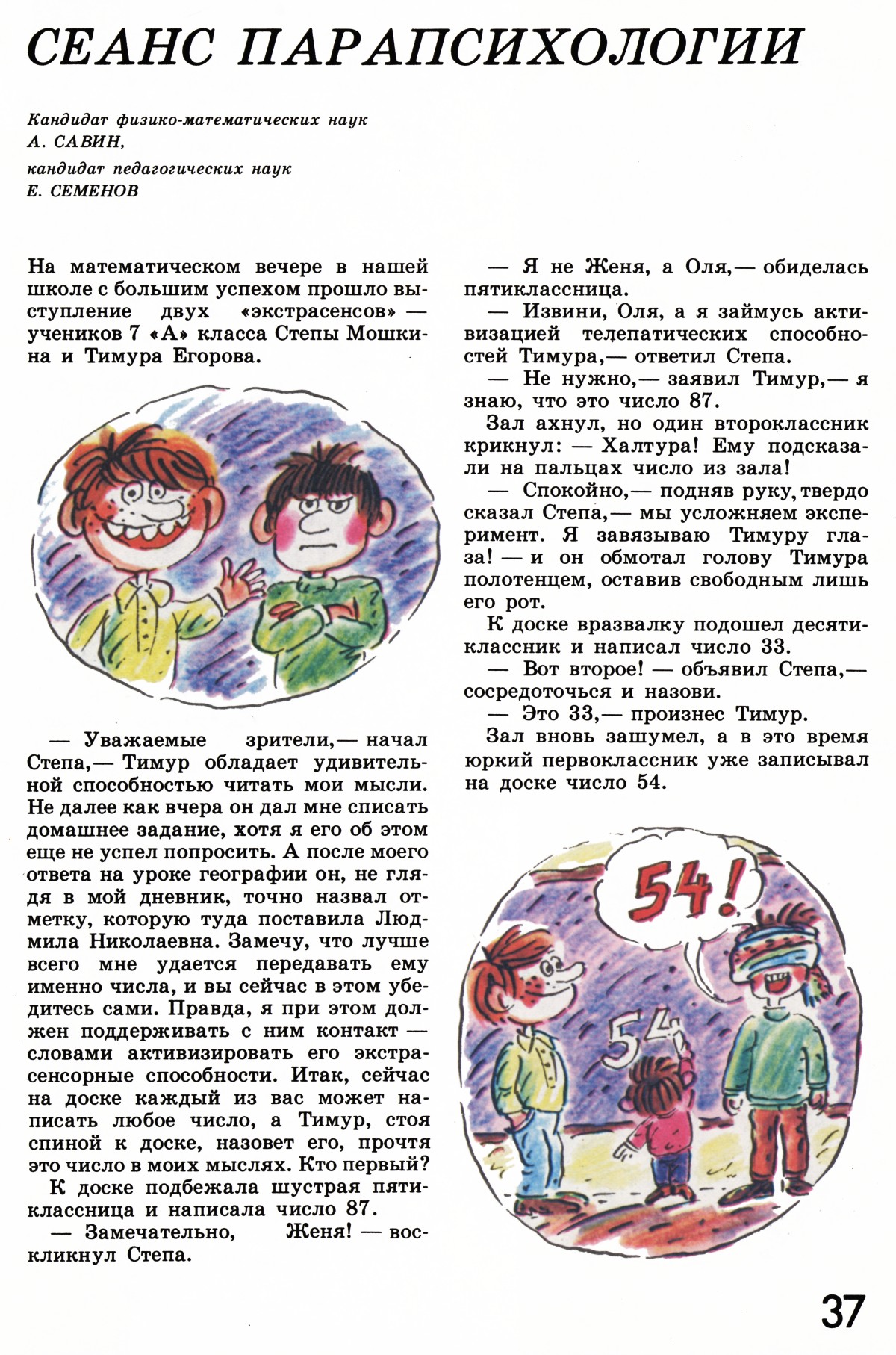 Стр. 37