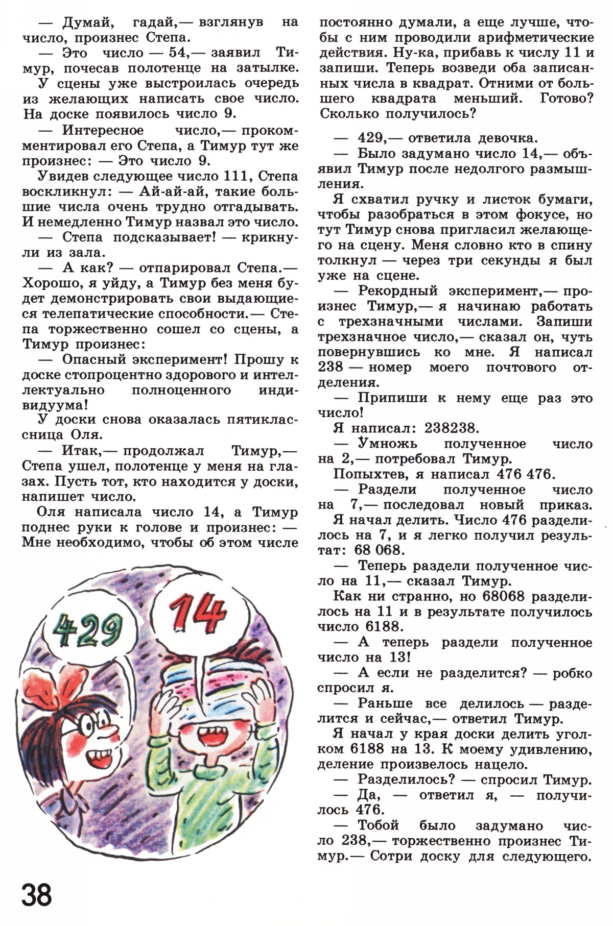 Стр. 38