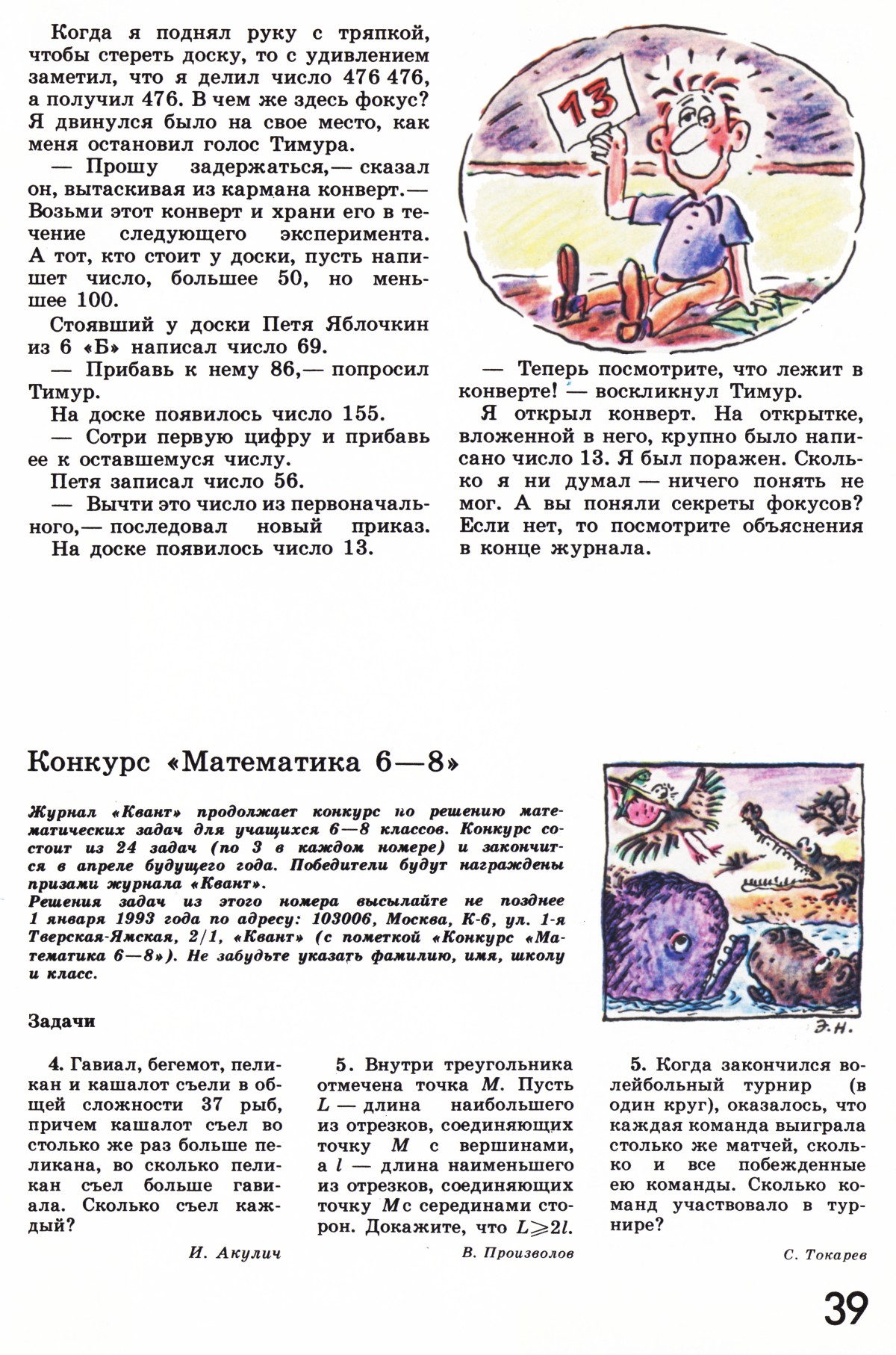 Стр. 39