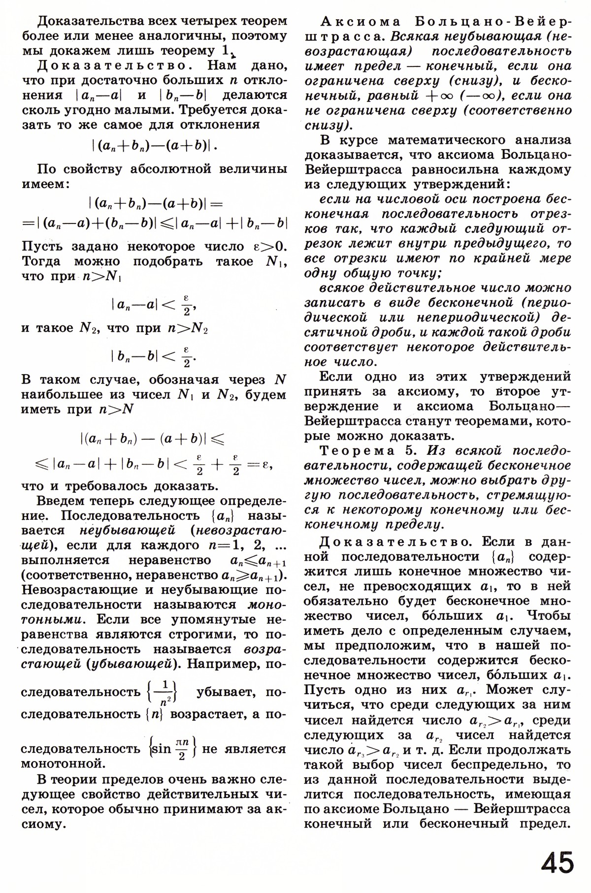 Стр. 45
