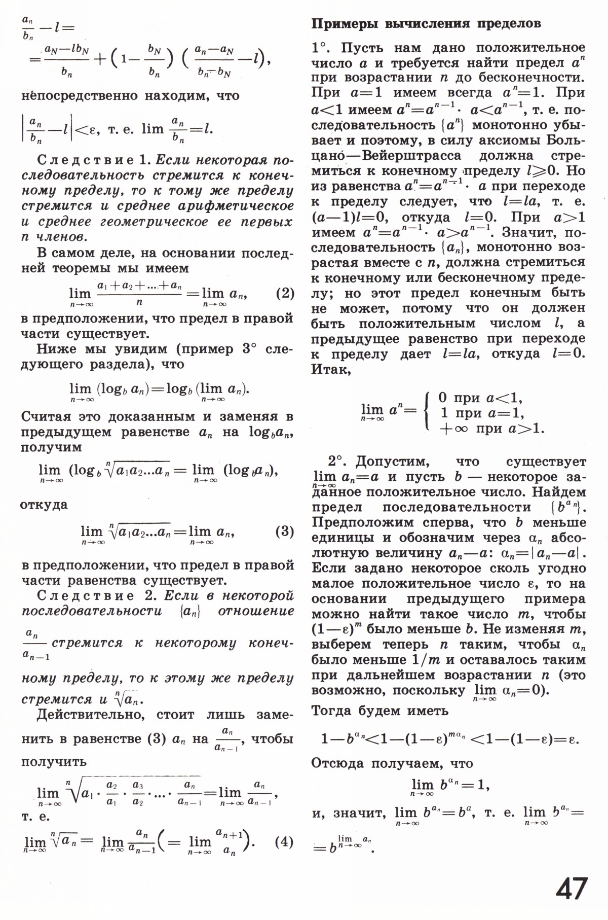 Стр. 47