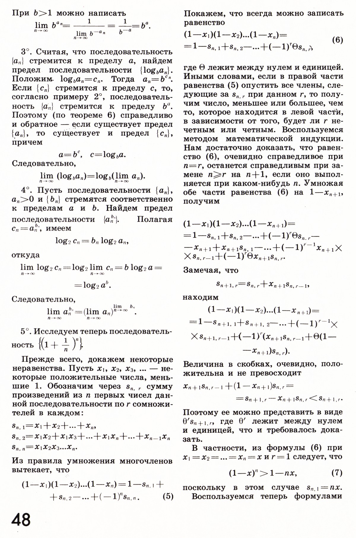 Стр. 48