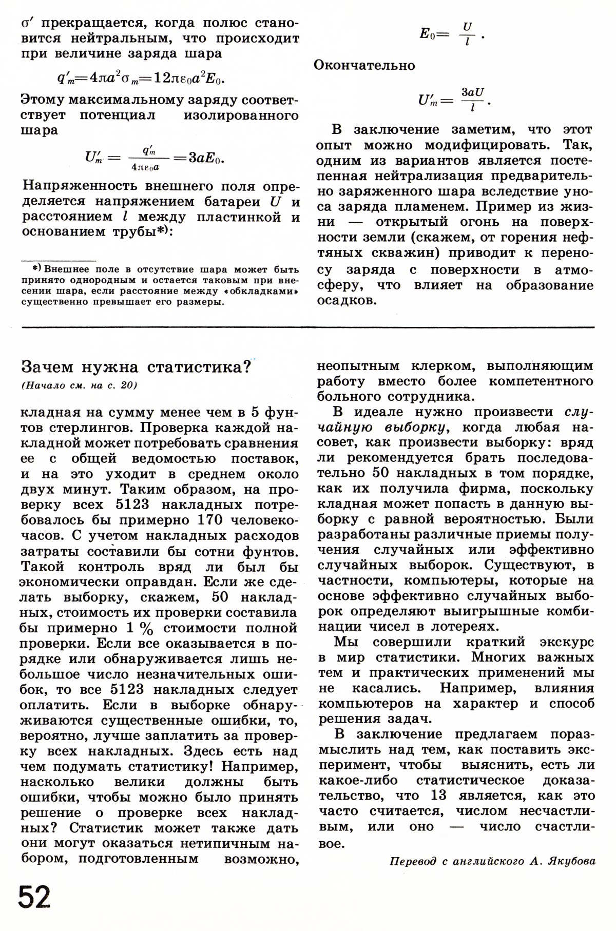 Стр. 52