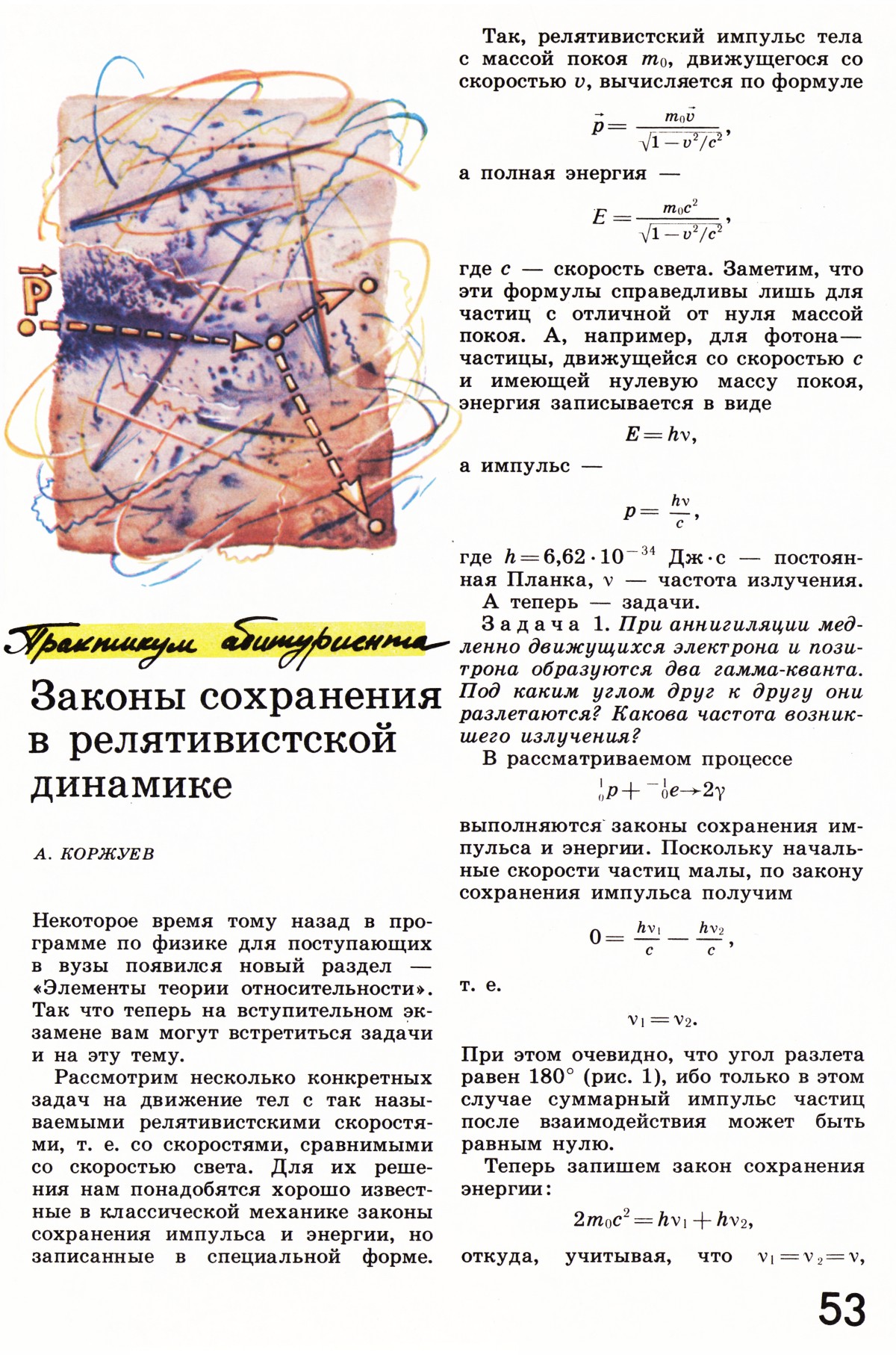 Стр. 53