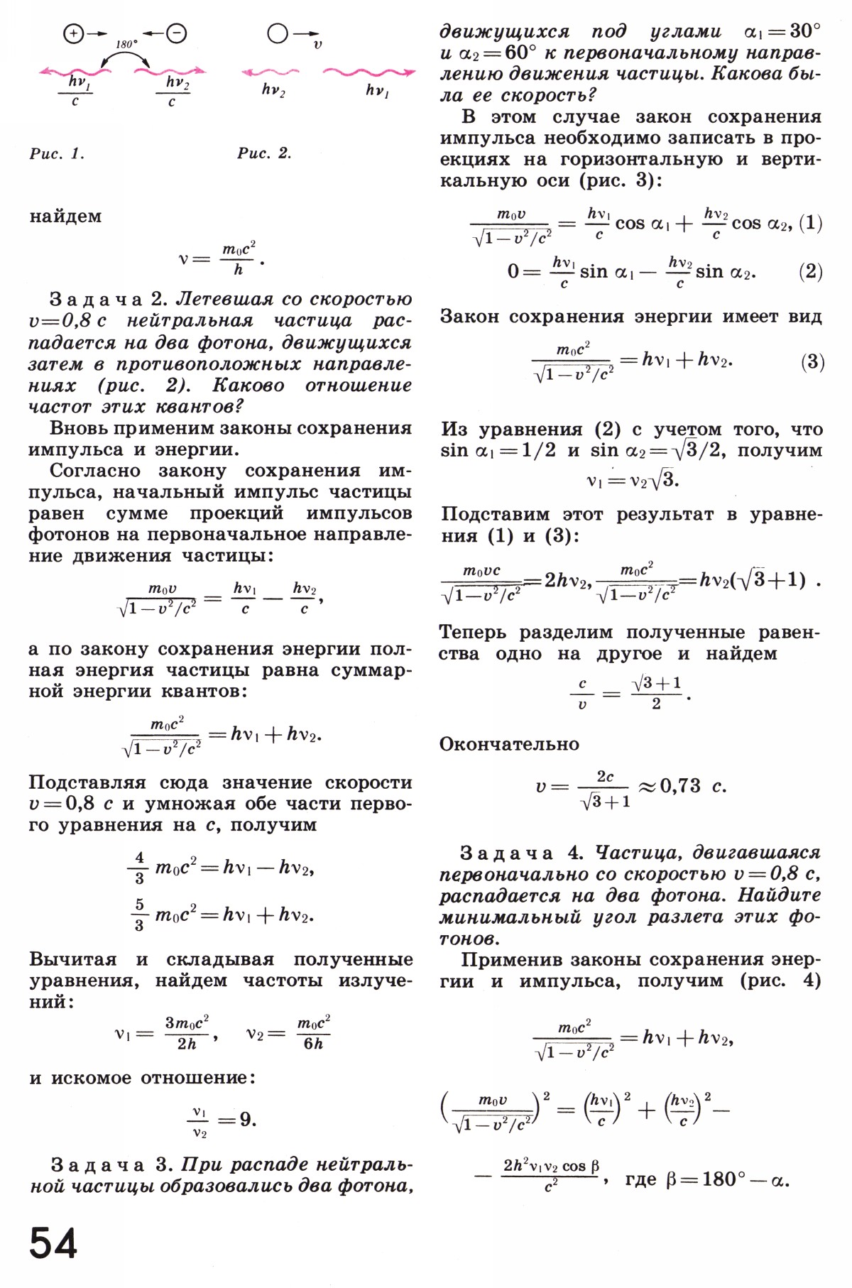 Стр. 54