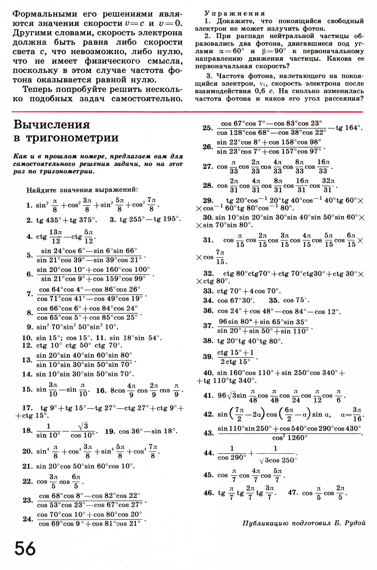 Стр. 56