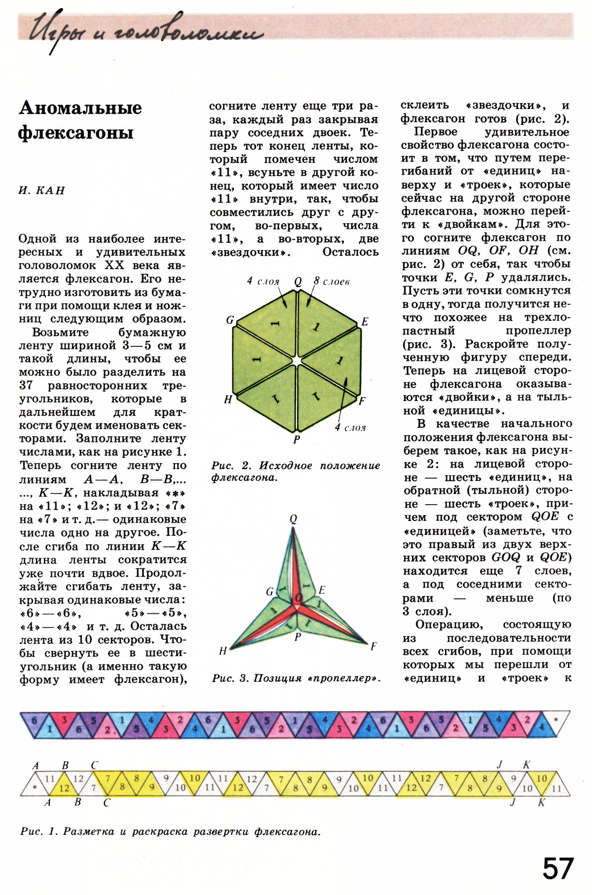 Стр. 57