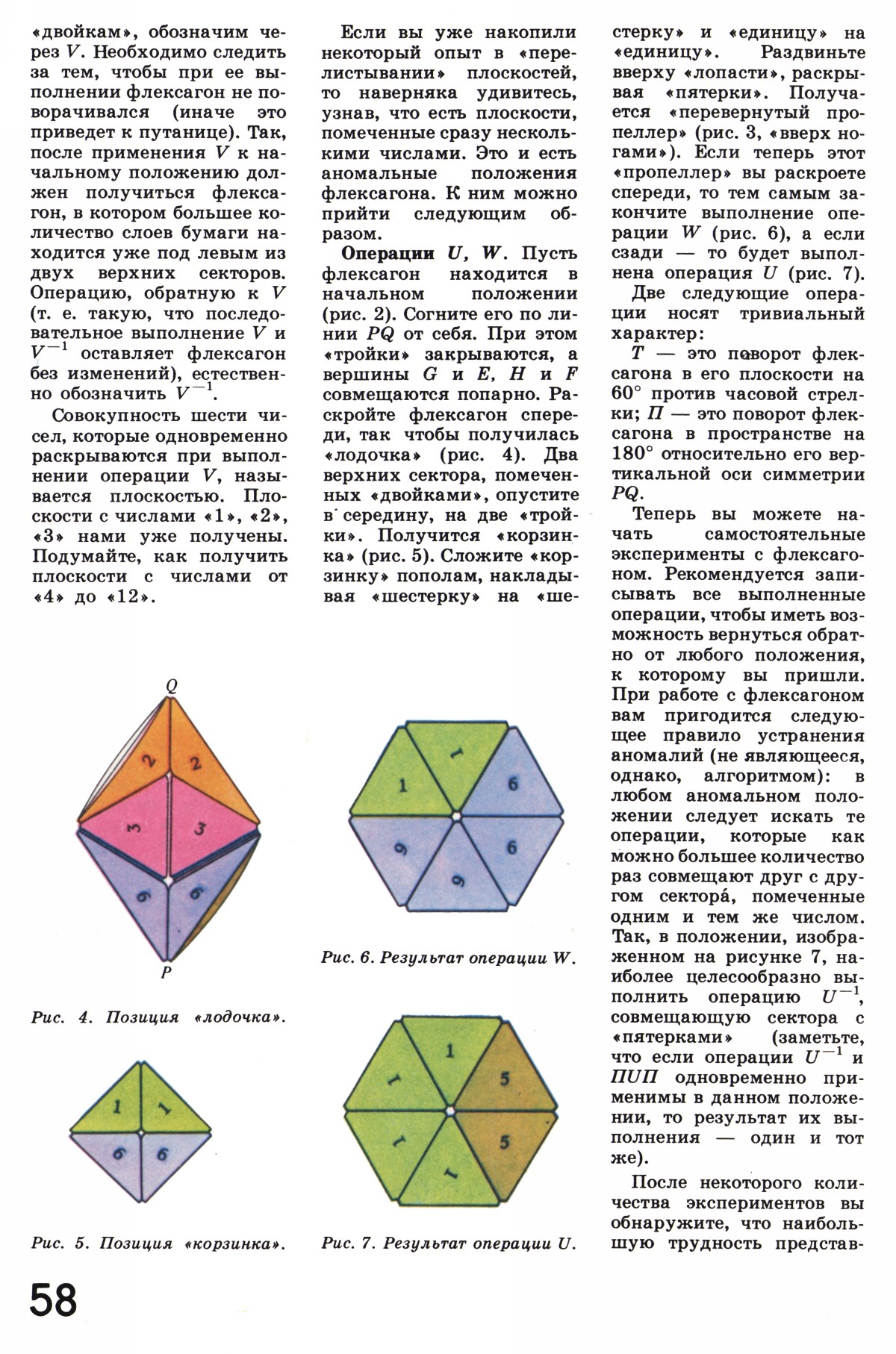 Стр. 58