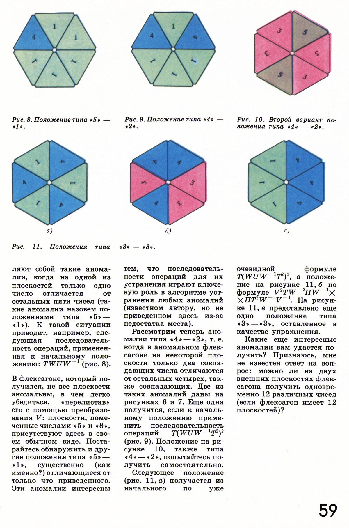 Стр. 59