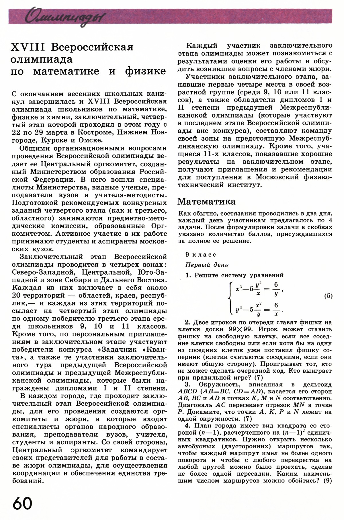 Стр. 60