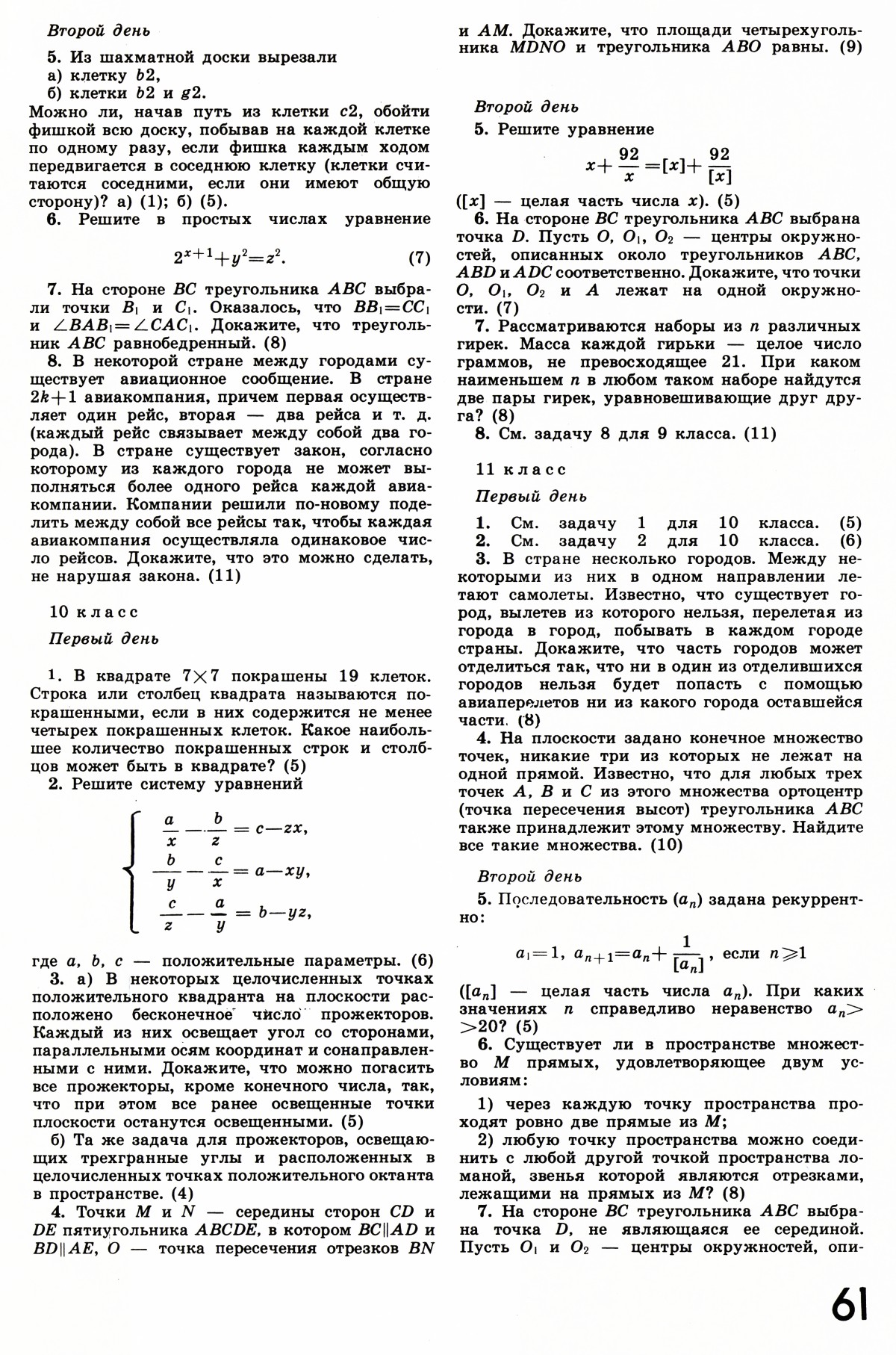 Стр. 61