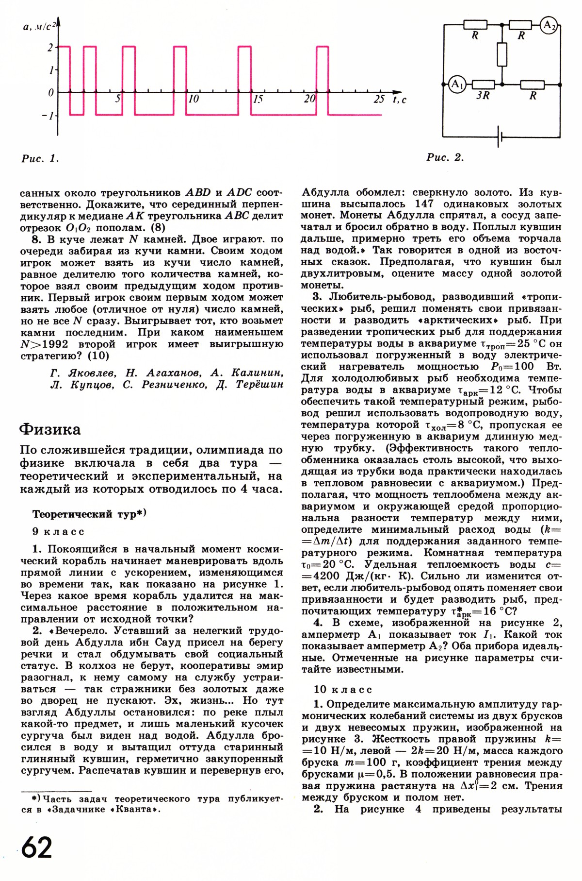 Стр. 62