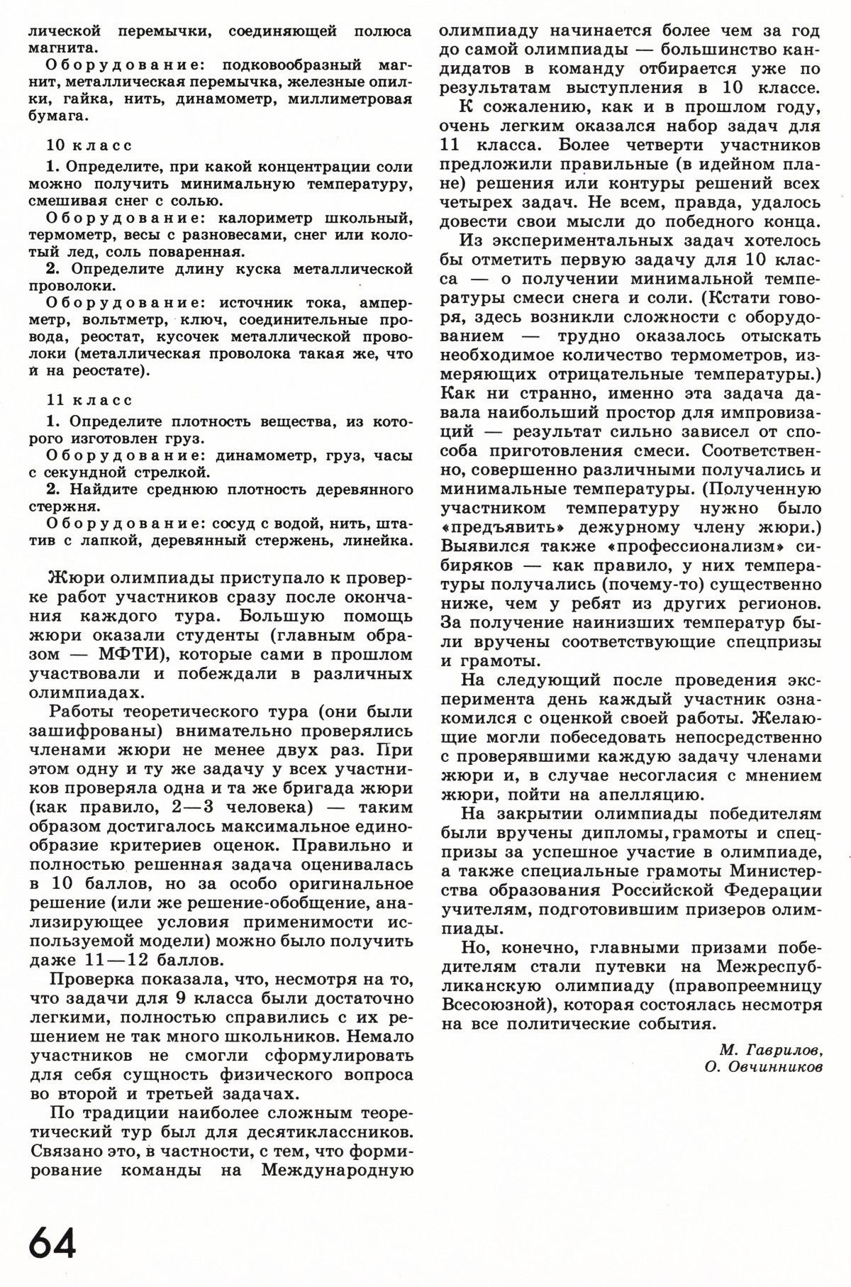 Стр. 64