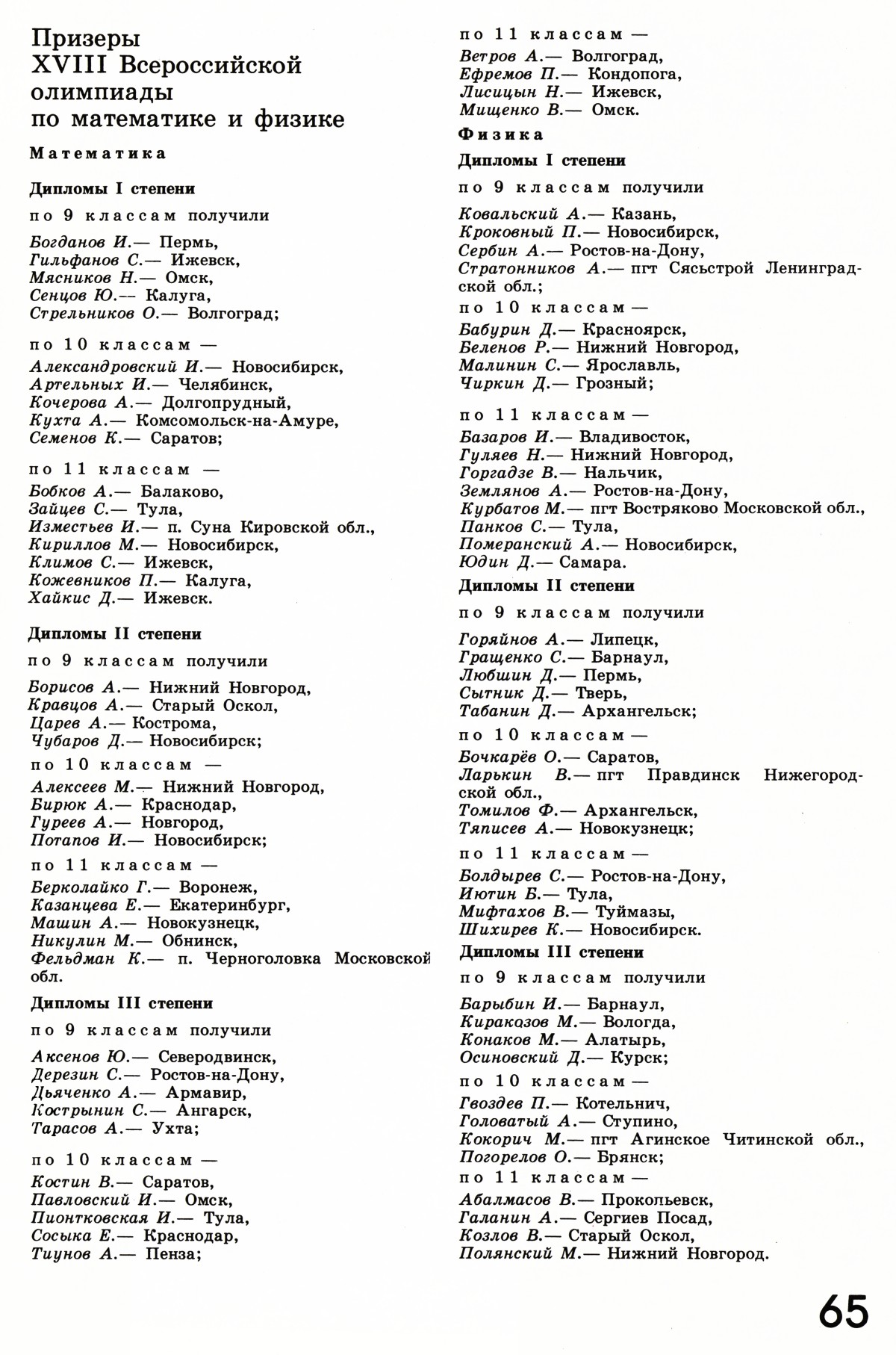 Стр. 65