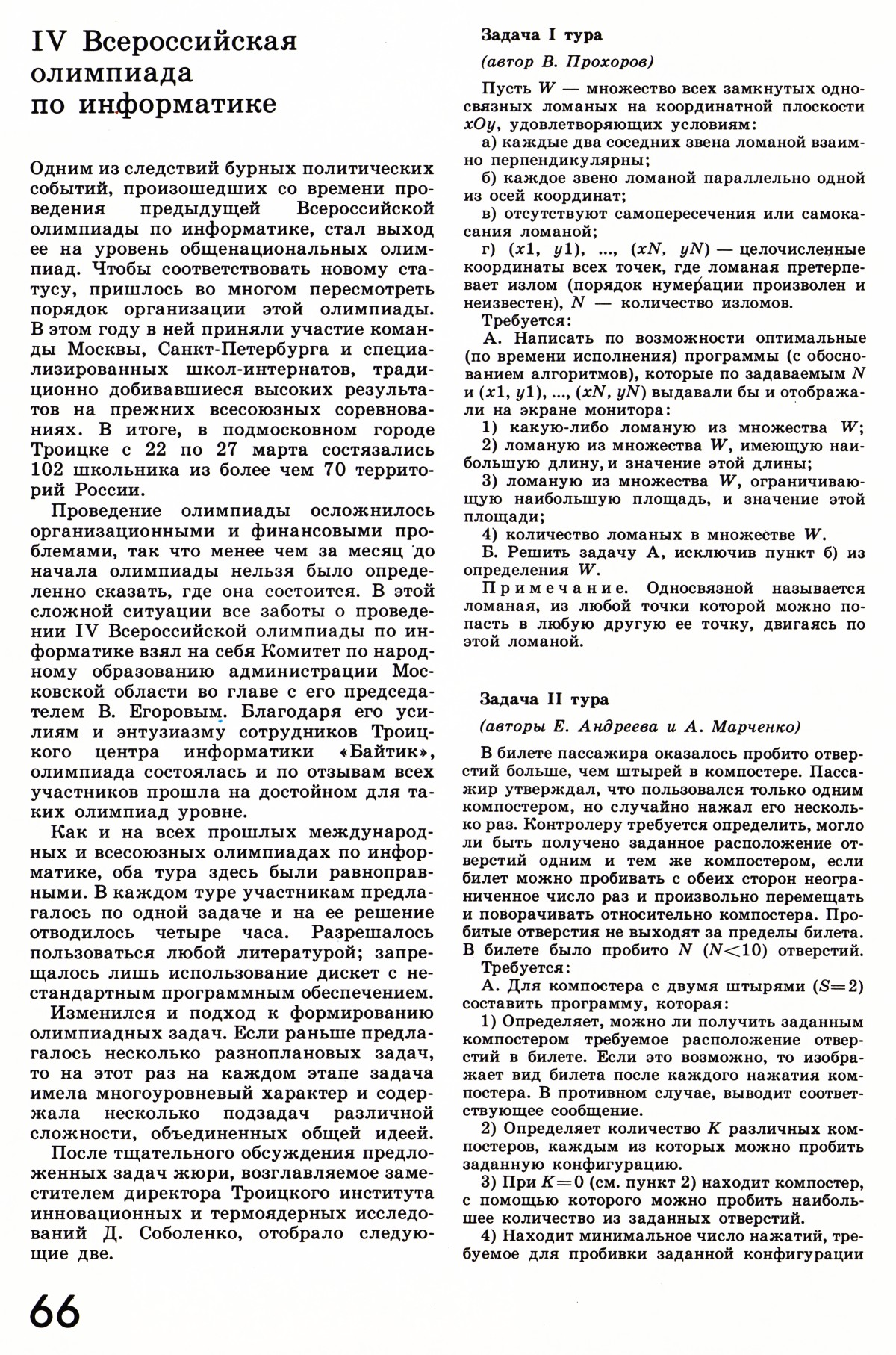Стр. 66