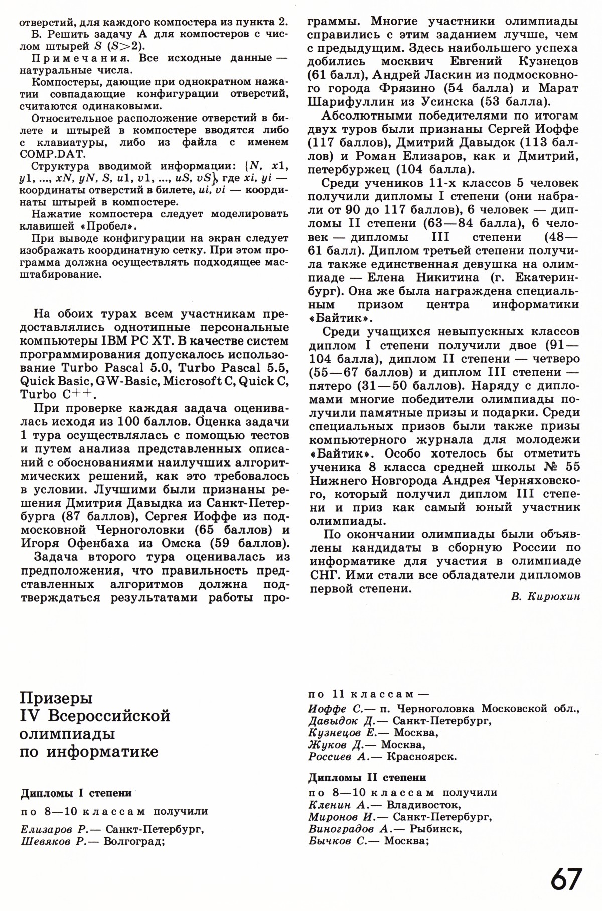 Стр. 67
