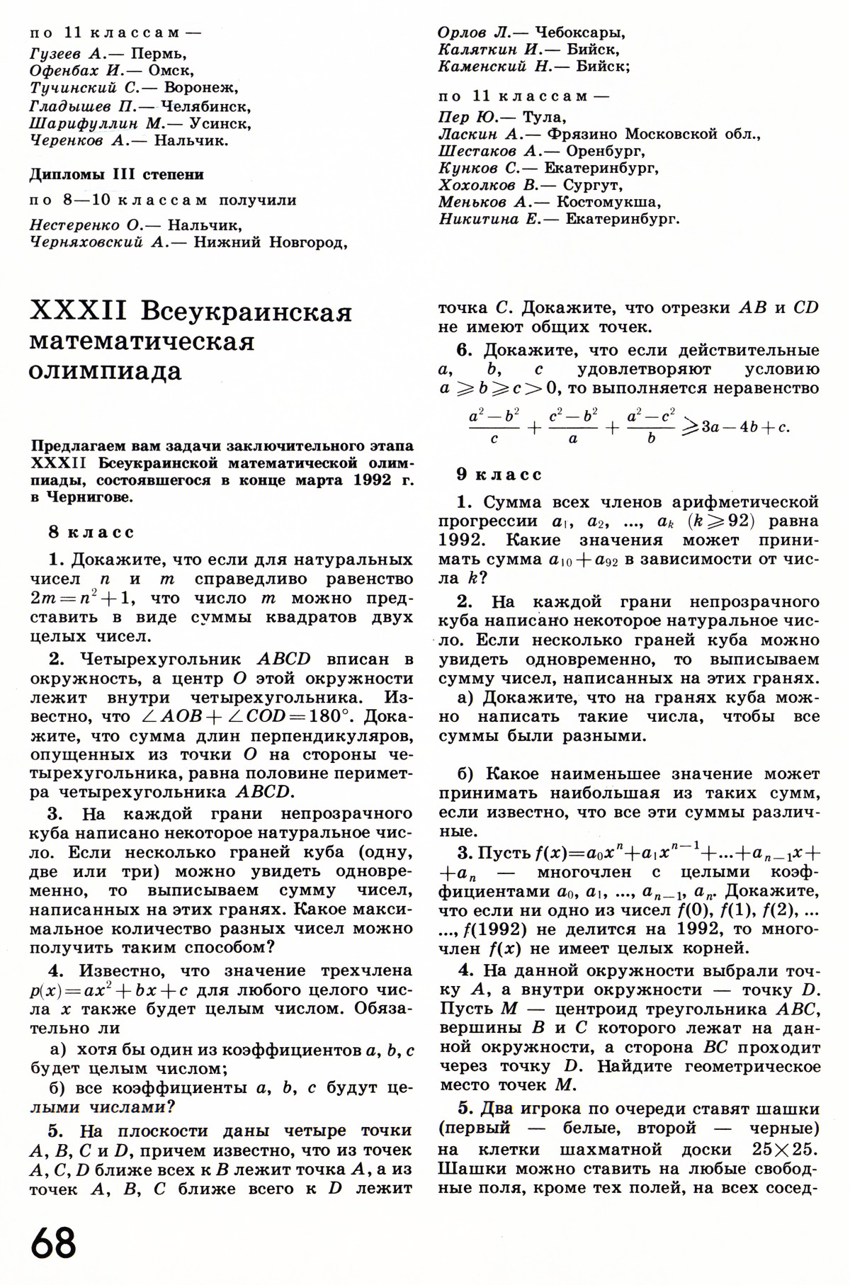 Стр. 68