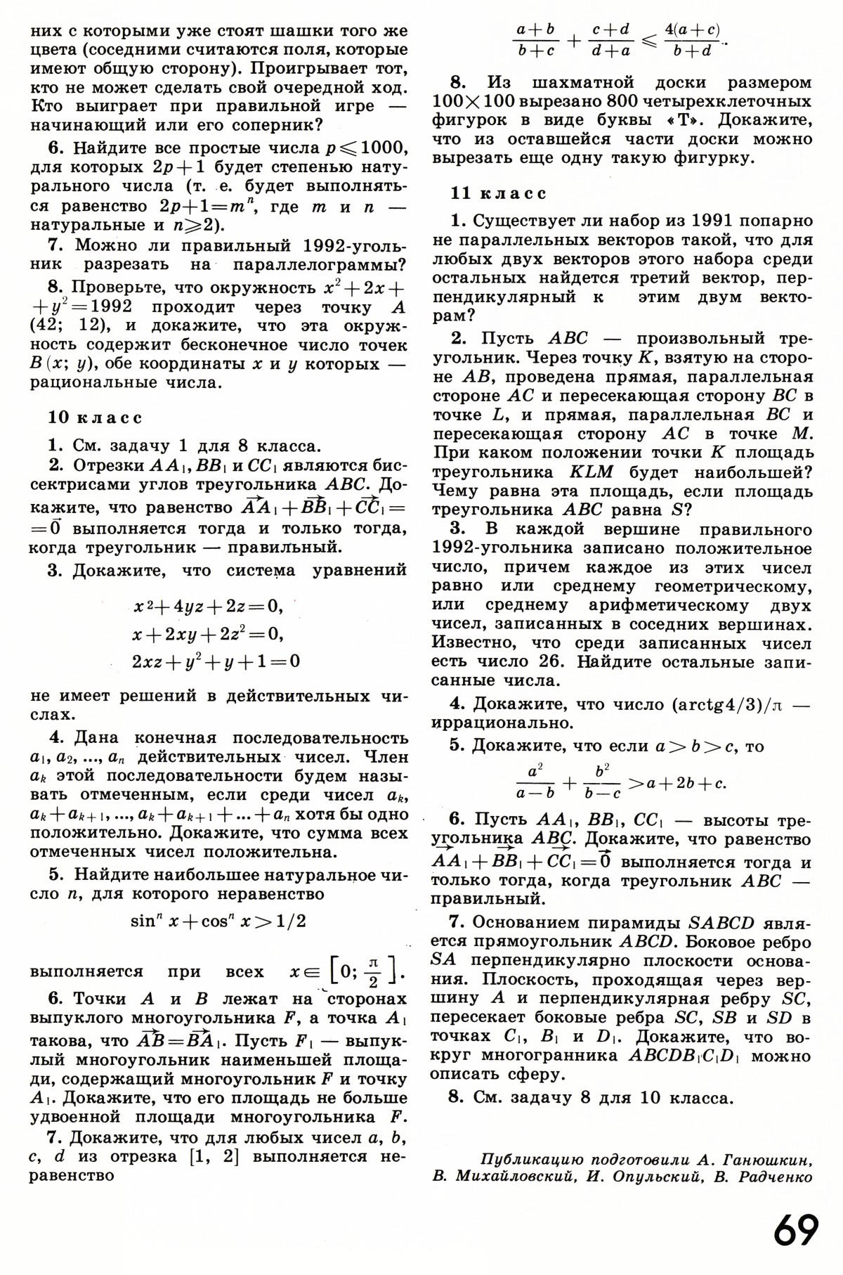 Стр. 69