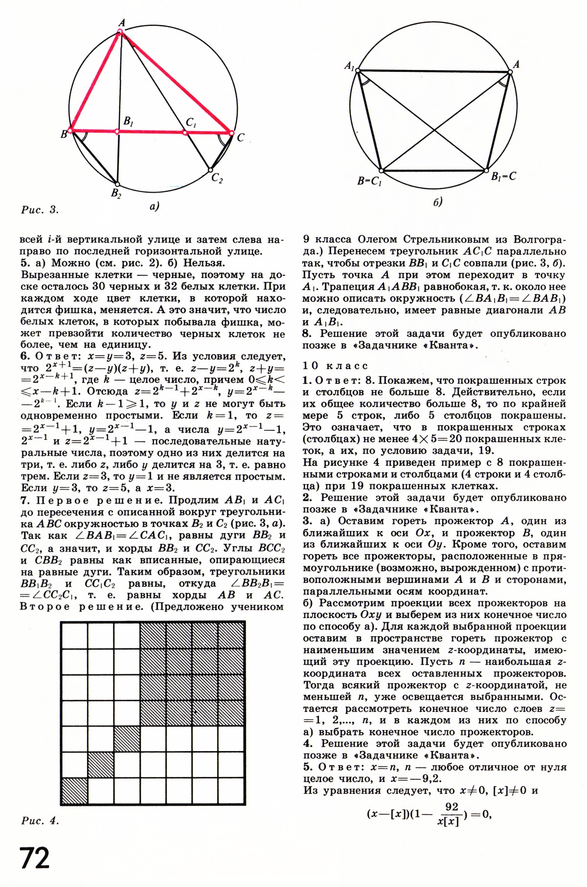 Стр. 72