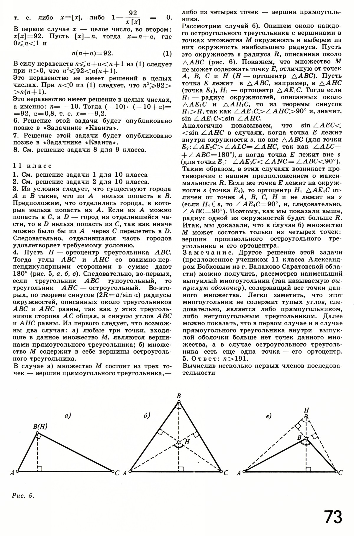 Стр. 73