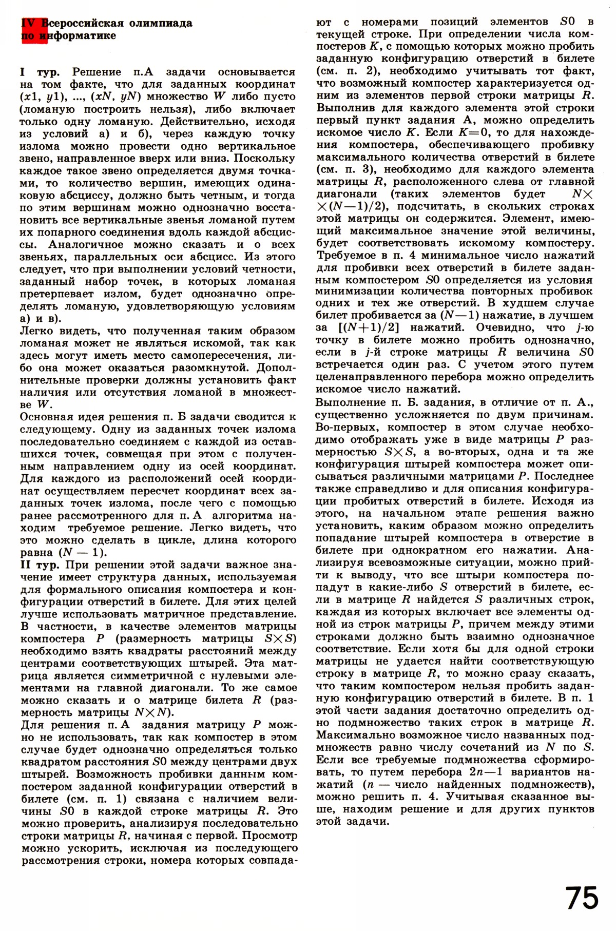 Стр. 75