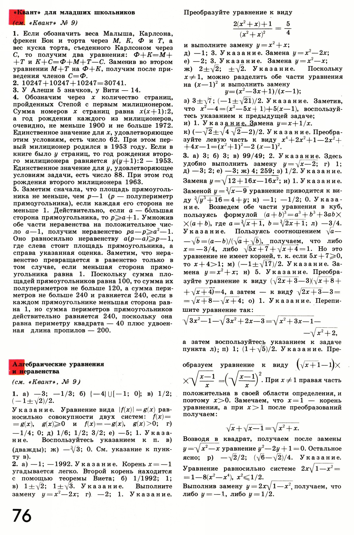 Стр. 76