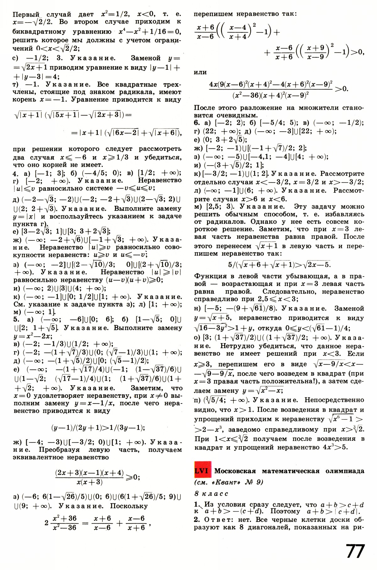 Стр. 77