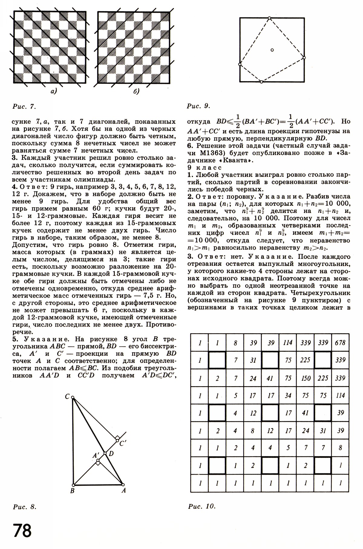 Стр. 78