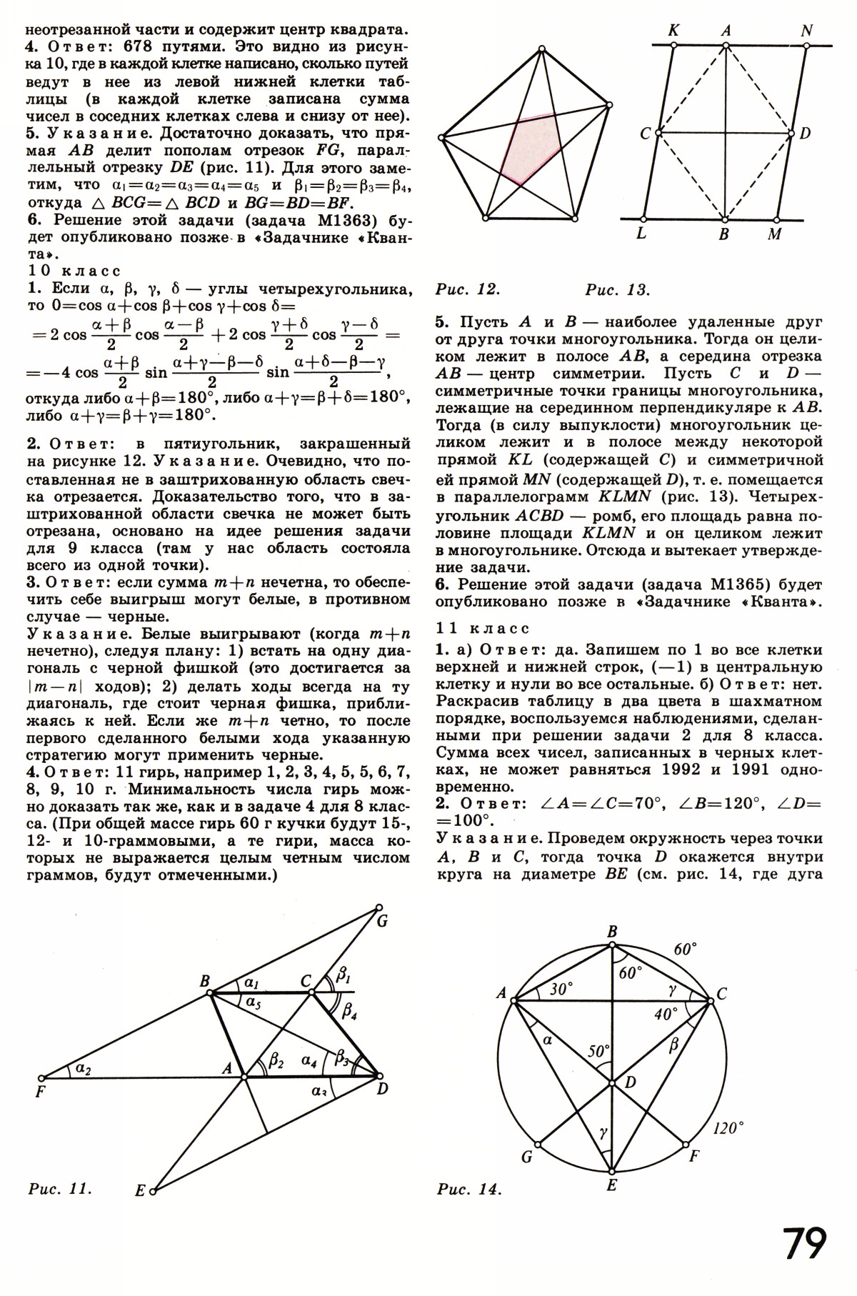 Стр. 79