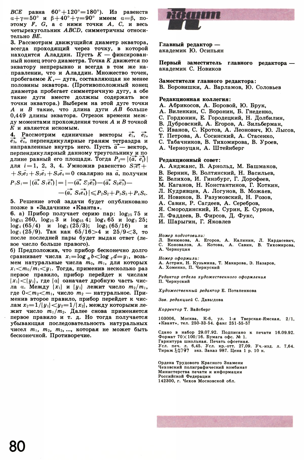 Стр. 80