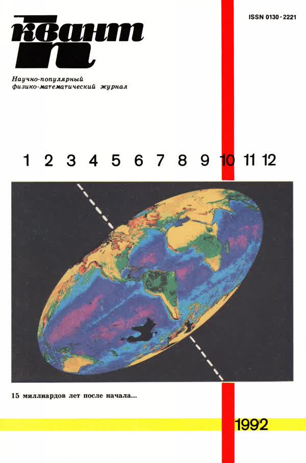 1992, № 10