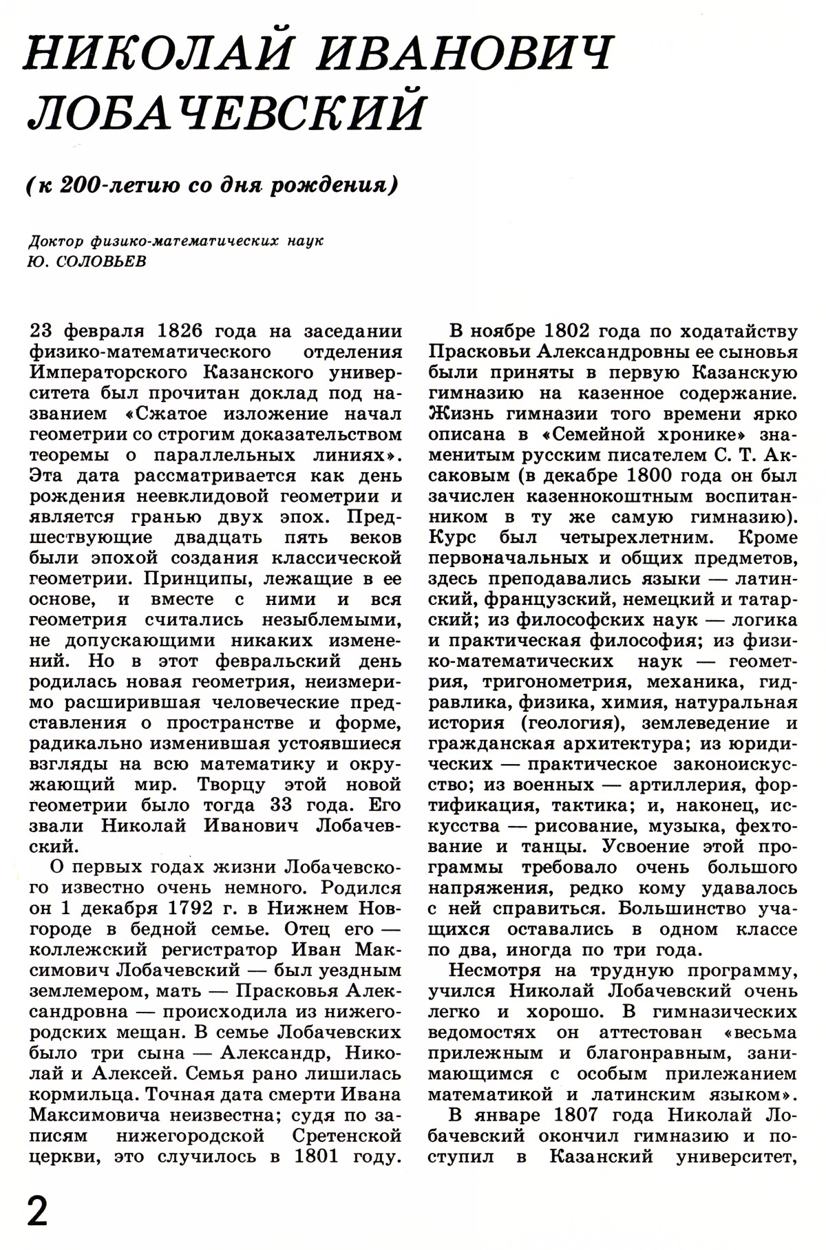 Стр. 2