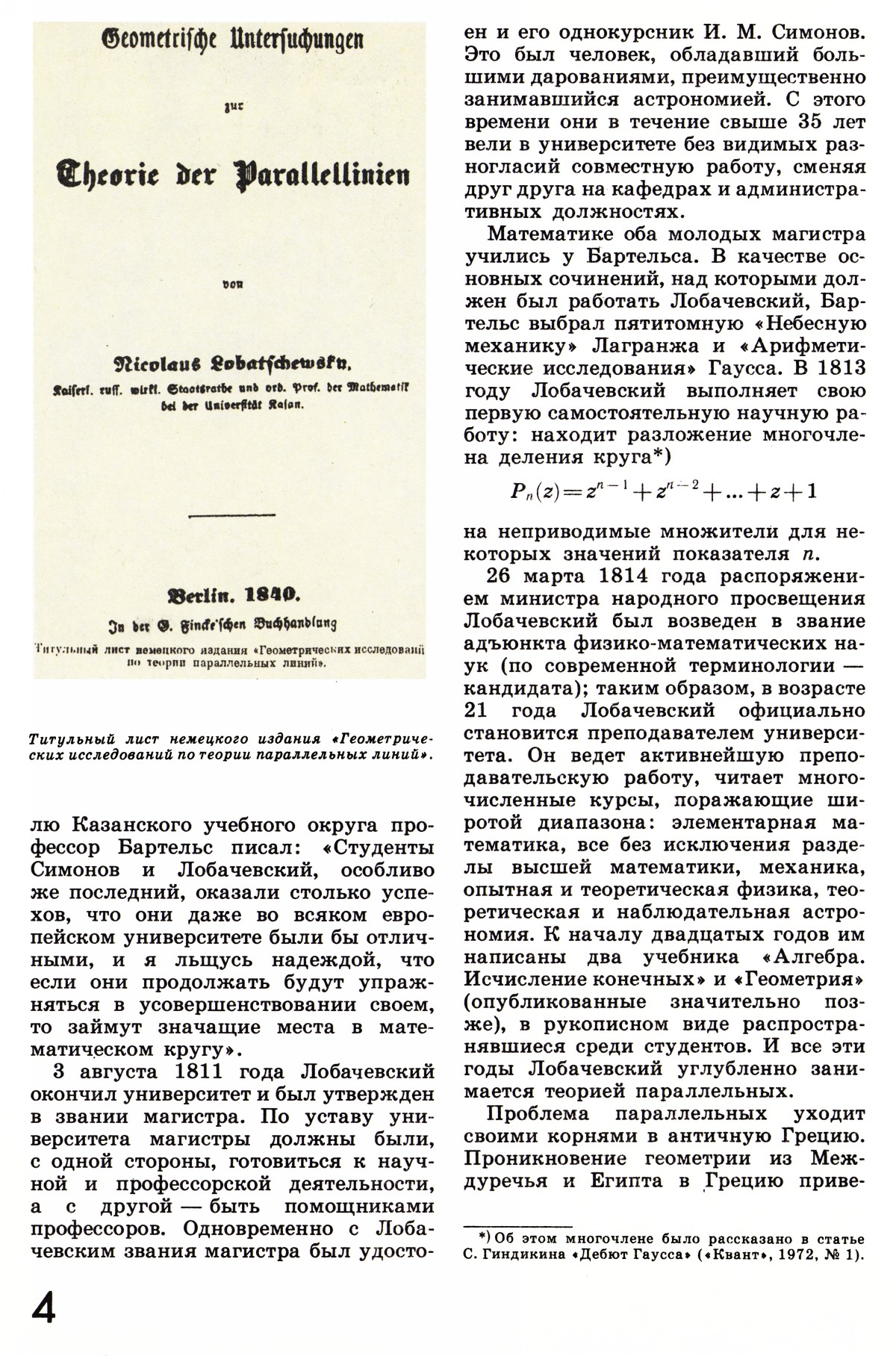 Стр. 4