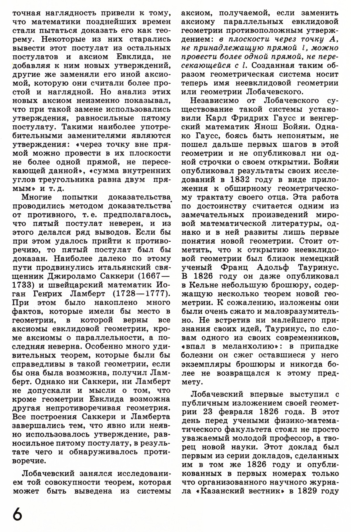 Стр. 6