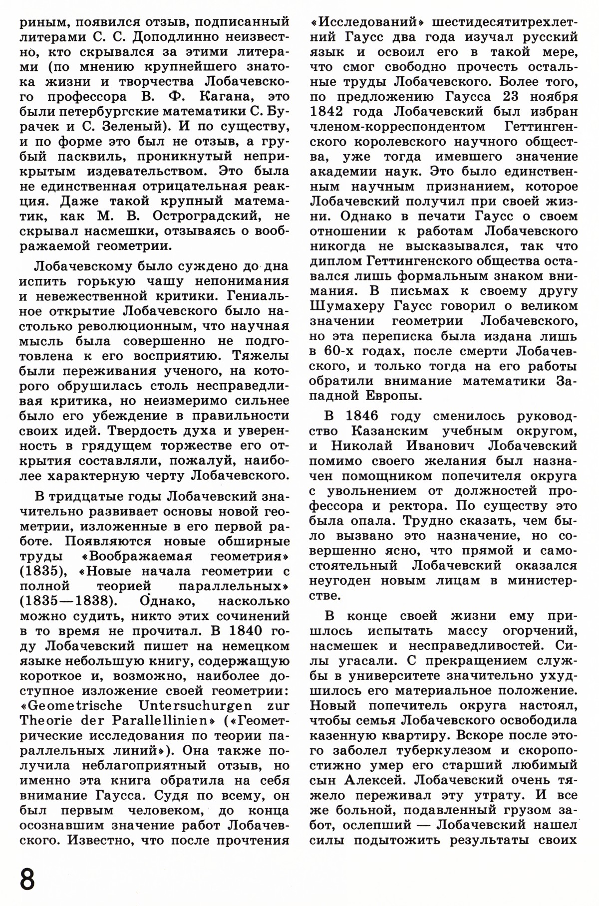 Стр. 8