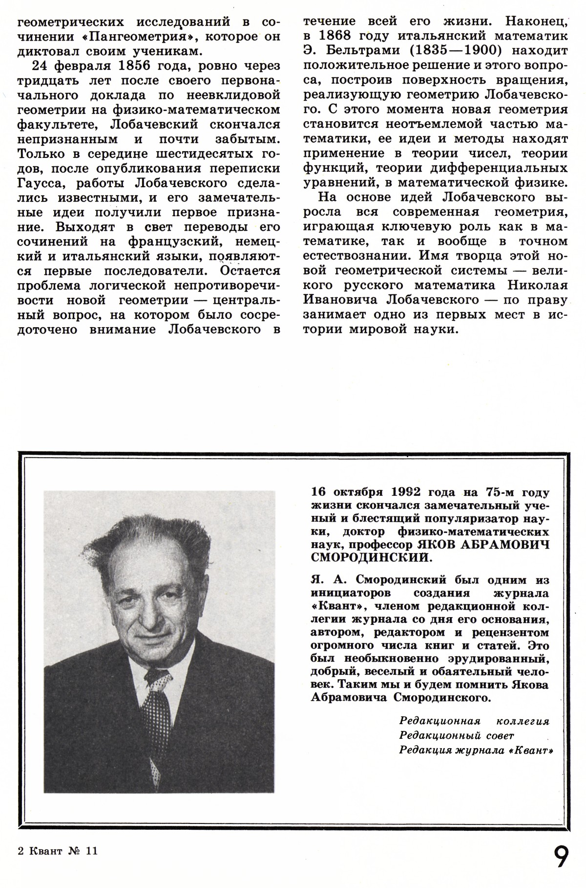 Стр. 9