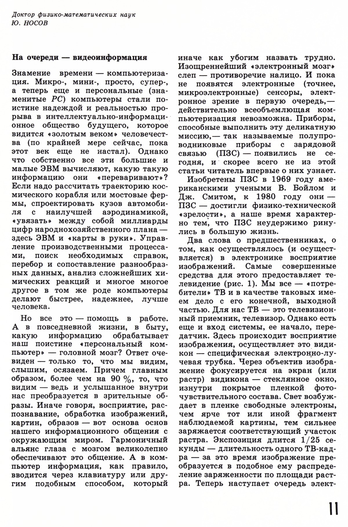 Стр. 11