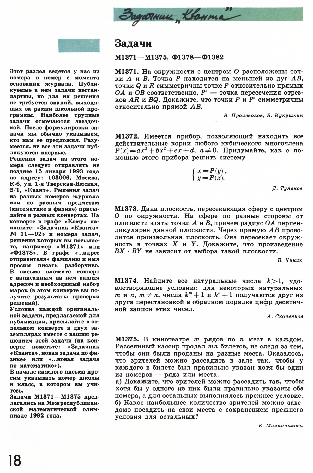 Стр. 18