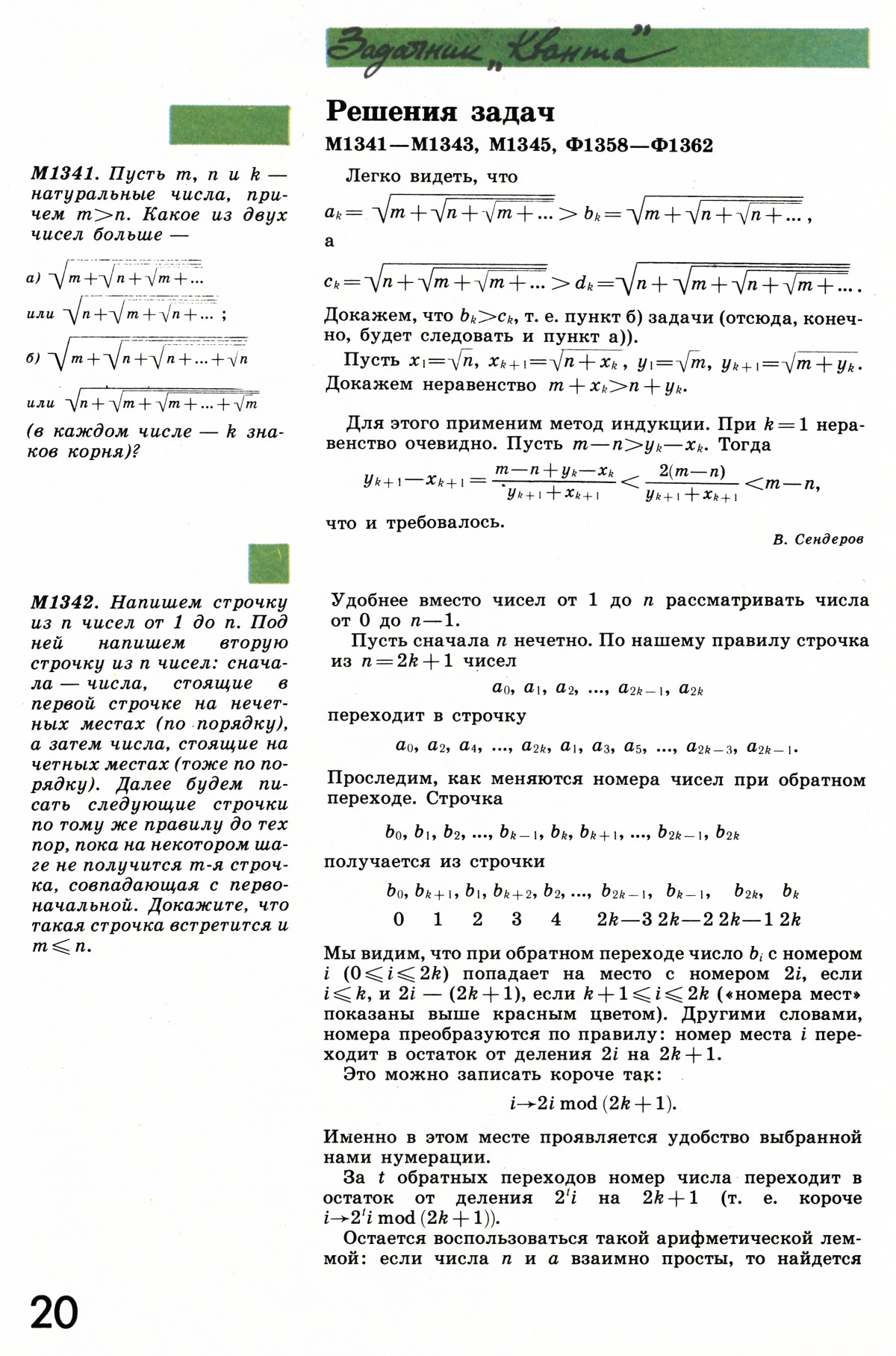 Стр. 20