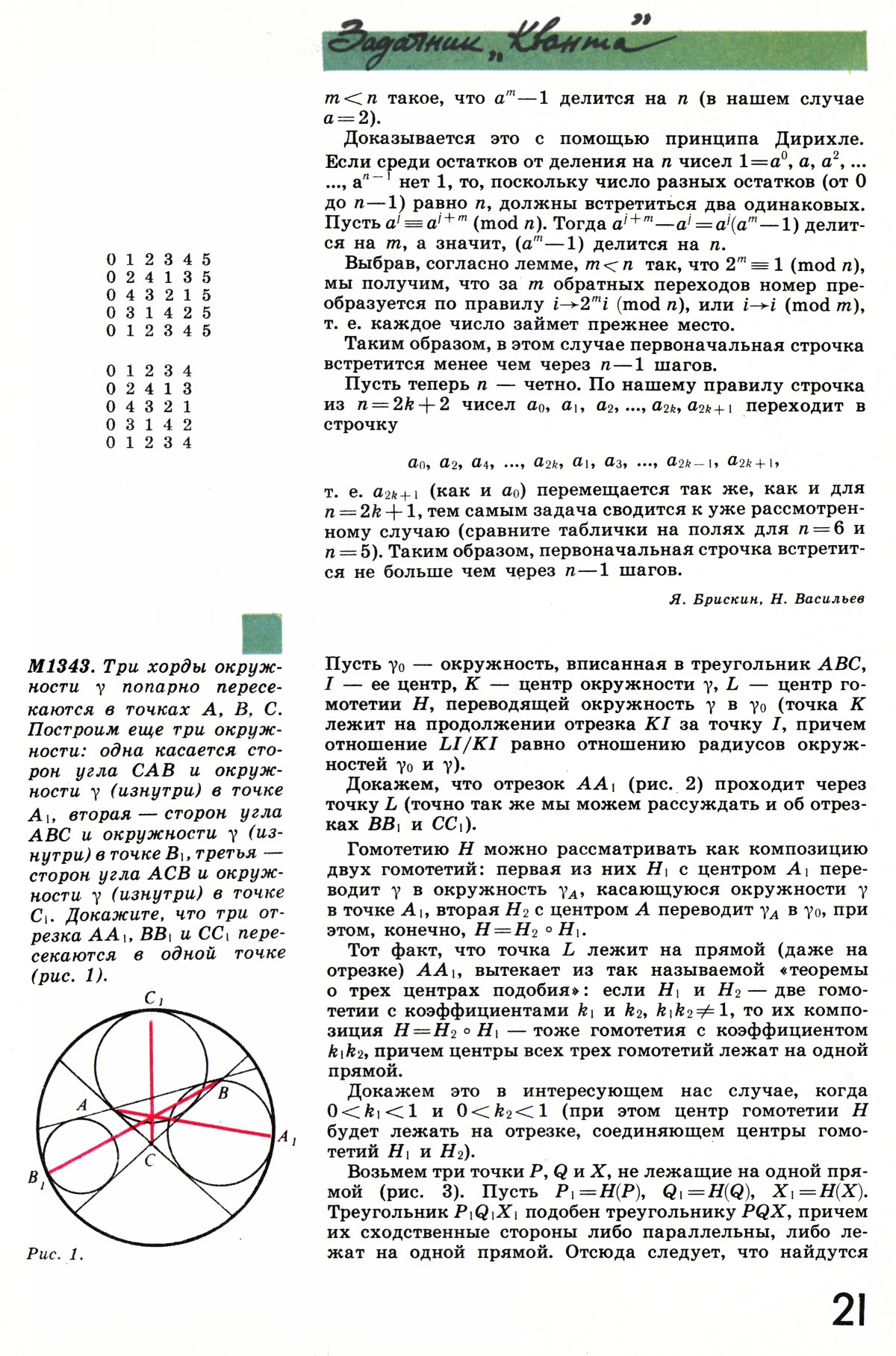 Стр. 21
