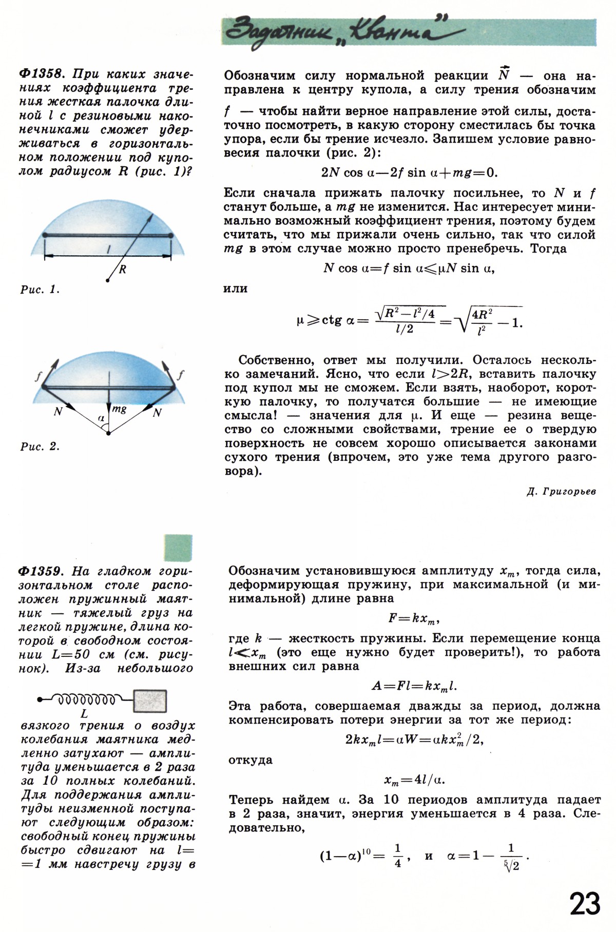 Стр. 23