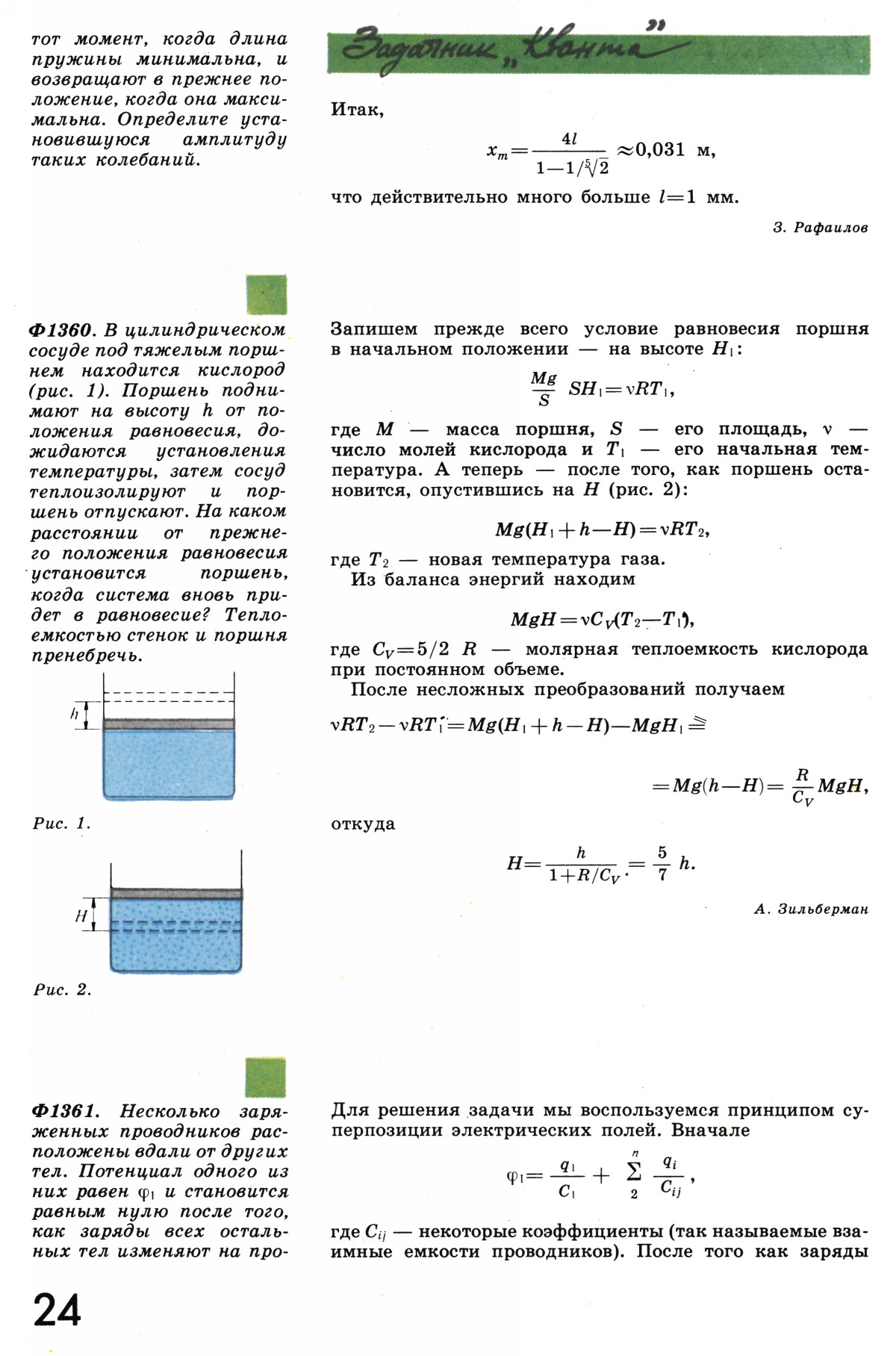 Стр. 24