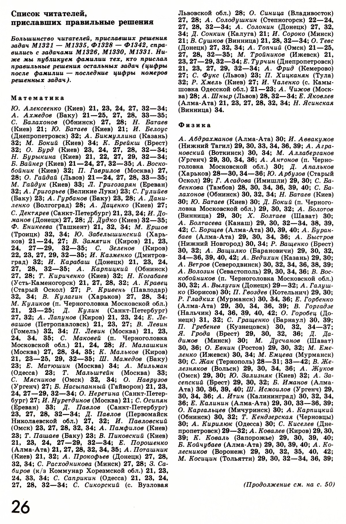 Стр. 26