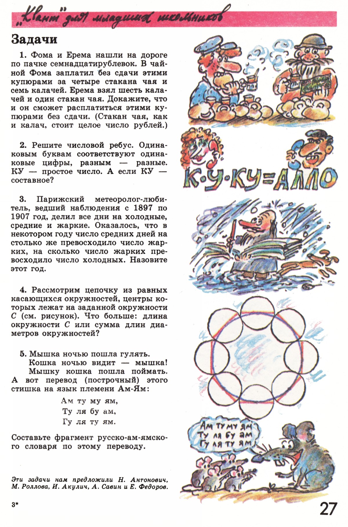 Стр. 27