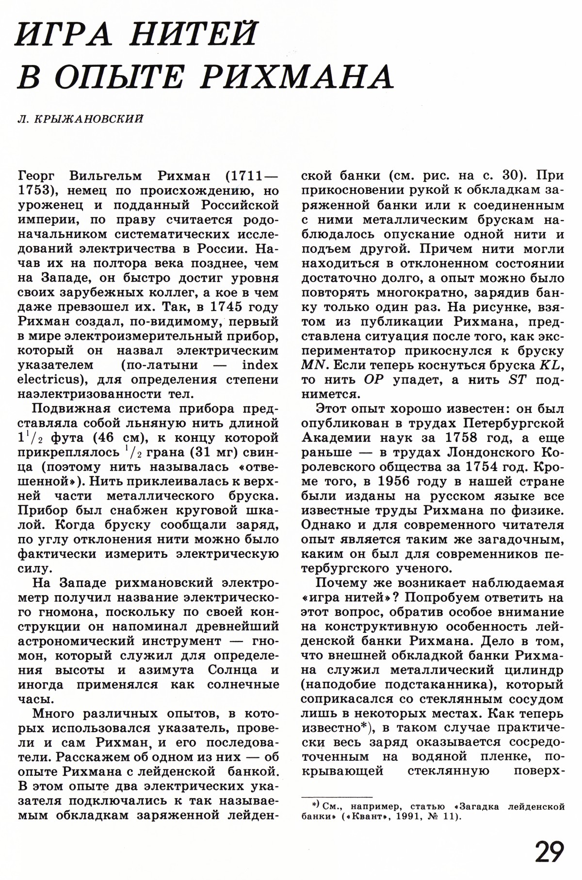 Стр. 29