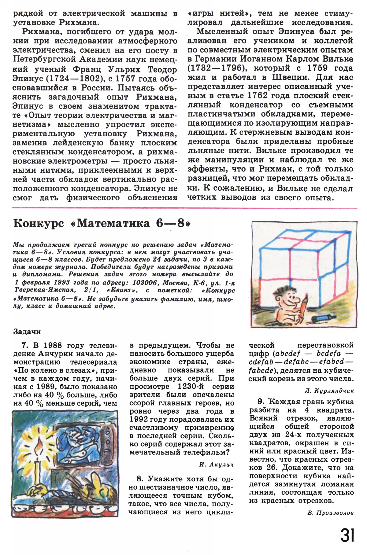Стр. 31