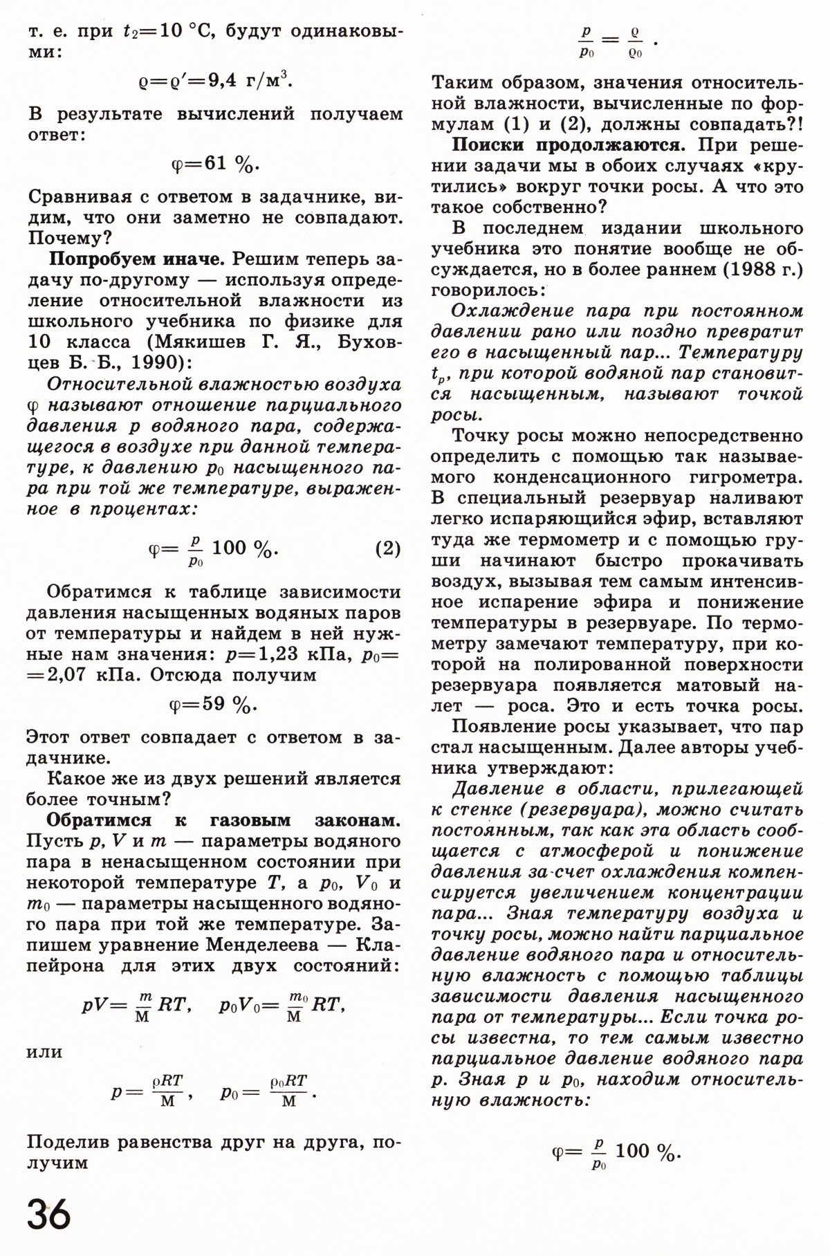 Стр. 36