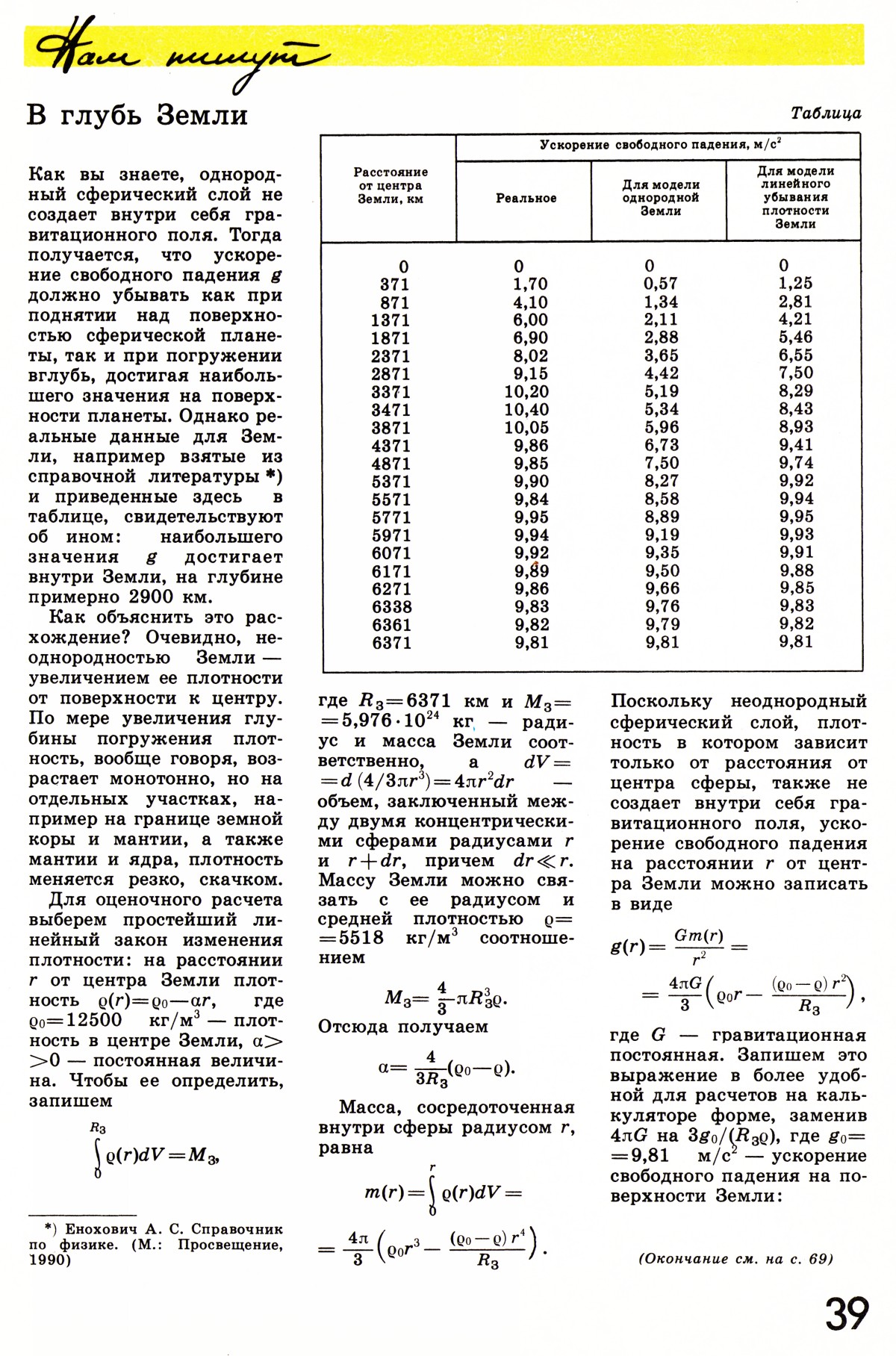 Стр. 39