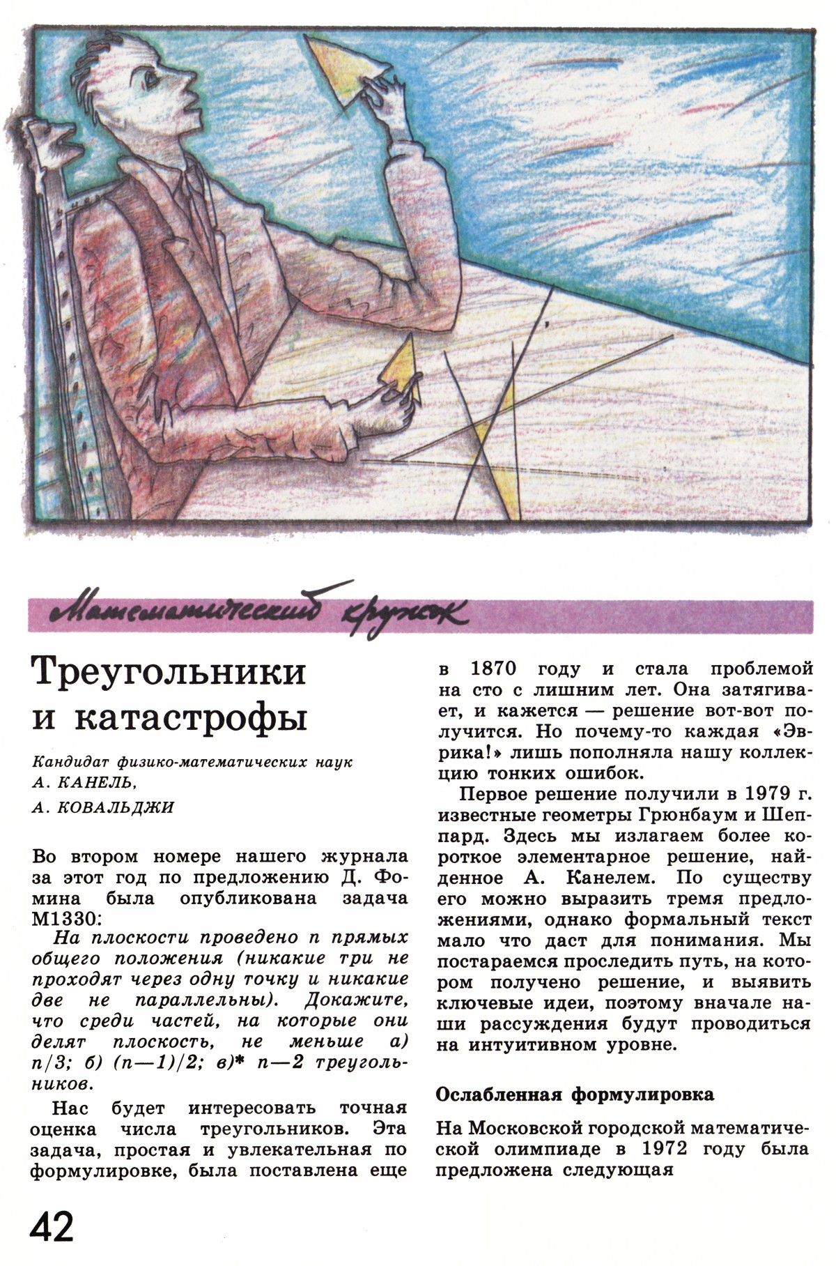 Стр. 42